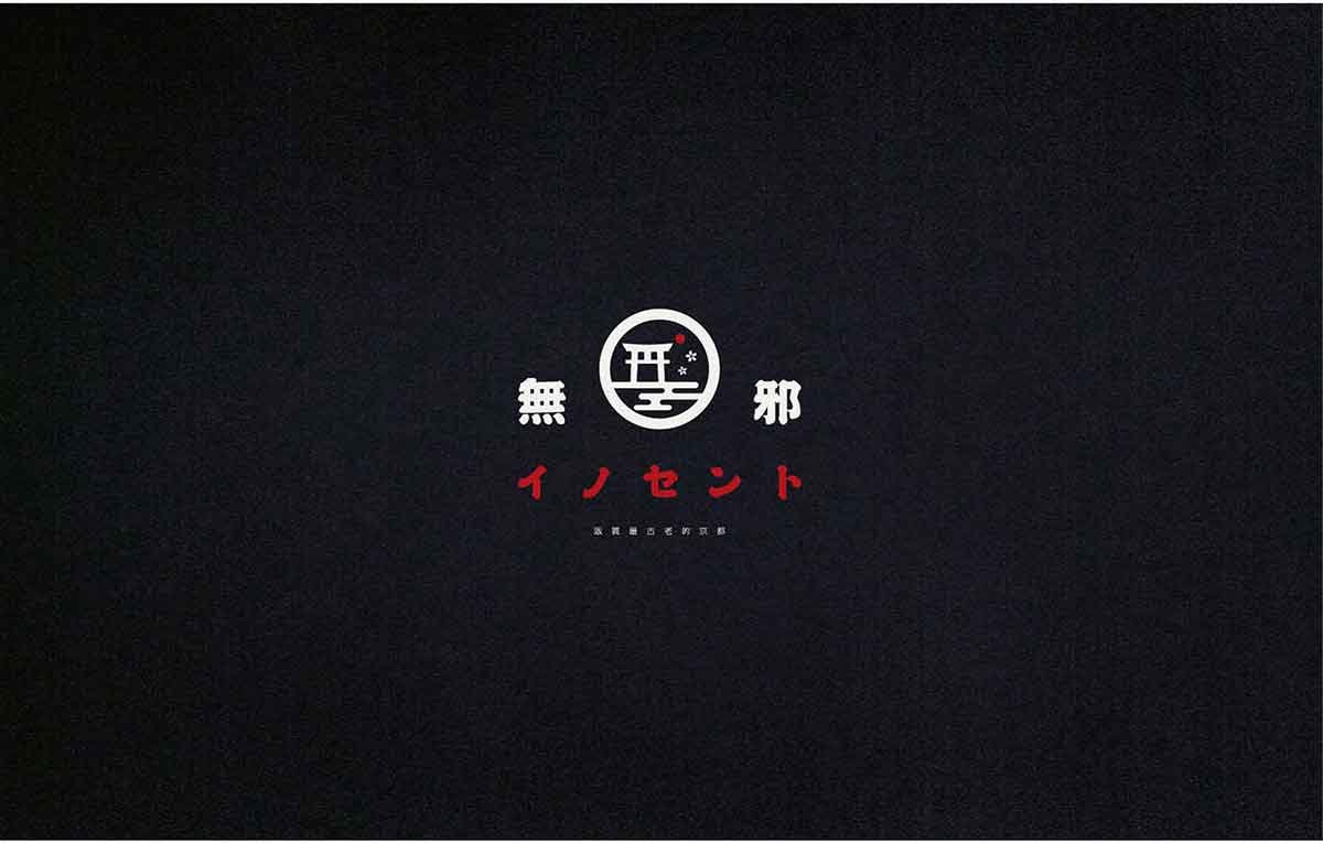 高端日式料理（餐飲）品牌塑造三部曲之「魂相行」——5組日式料理（餐飲）品牌品牌設(shè)計(jì)案例合集，日式餐飲品牌品牌設(shè)計(jì)，深圳品牌設(shè)計(jì)，左右格局