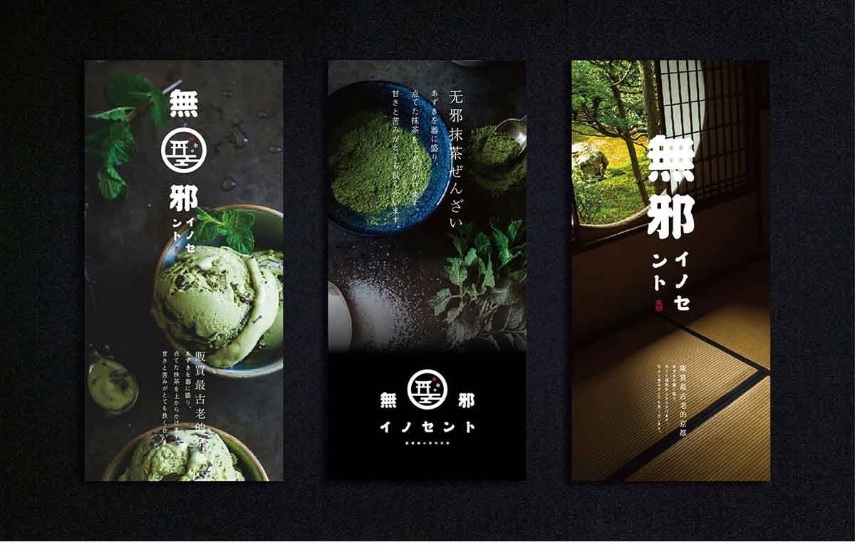 深圳品牌設(shè)計(jì)  深圳品牌策劃  無(wú)邪日本糕點(diǎn)品牌形象設(shè)計(jì)展示  海報(bào)設(shè)計(jì)