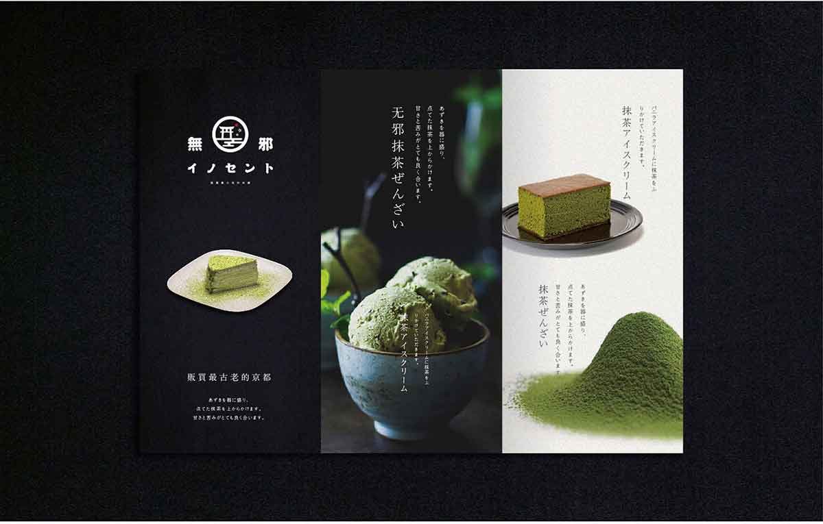 深圳品牌設(shè)計(jì)  深圳品牌策劃  無(wú)邪日本糕點(diǎn)品牌形象設(shè)計(jì)展示  單頁(yè)設(shè)計(jì)