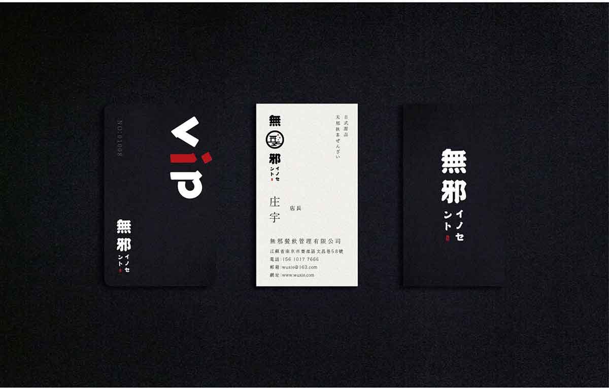 深圳品牌設(shè)計(jì)  深圳品牌策劃  無(wú)邪日本糕點(diǎn)品牌形象設(shè)計(jì)展示  單頁(yè)設(shè)計(jì)