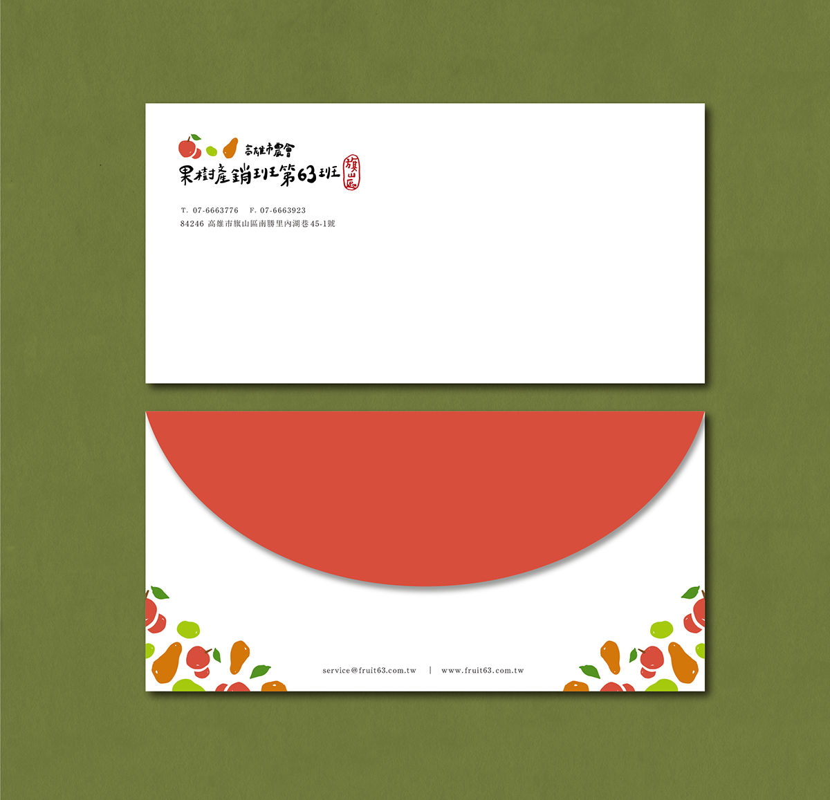 深圳品牌設(shè)計  深圳品牌策劃  高雄市農(nóng)會果樹產(chǎn)銷班第63班品牌形象設(shè)計  信封設(shè)計