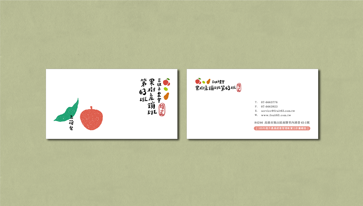 深圳品牌設(shè)計  深圳品牌策劃  高雄市農(nóng)會果樹產(chǎn)銷班第63班品牌形象設(shè)計  信封設(shè)計