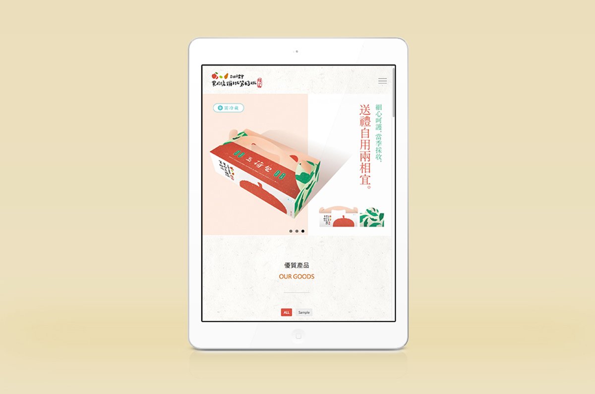 深圳品牌設(shè)計  深圳品牌策劃  高雄市農(nóng)會果樹產(chǎn)銷班第63班品牌形象設(shè)計  網(wǎng)站設(shè)計
