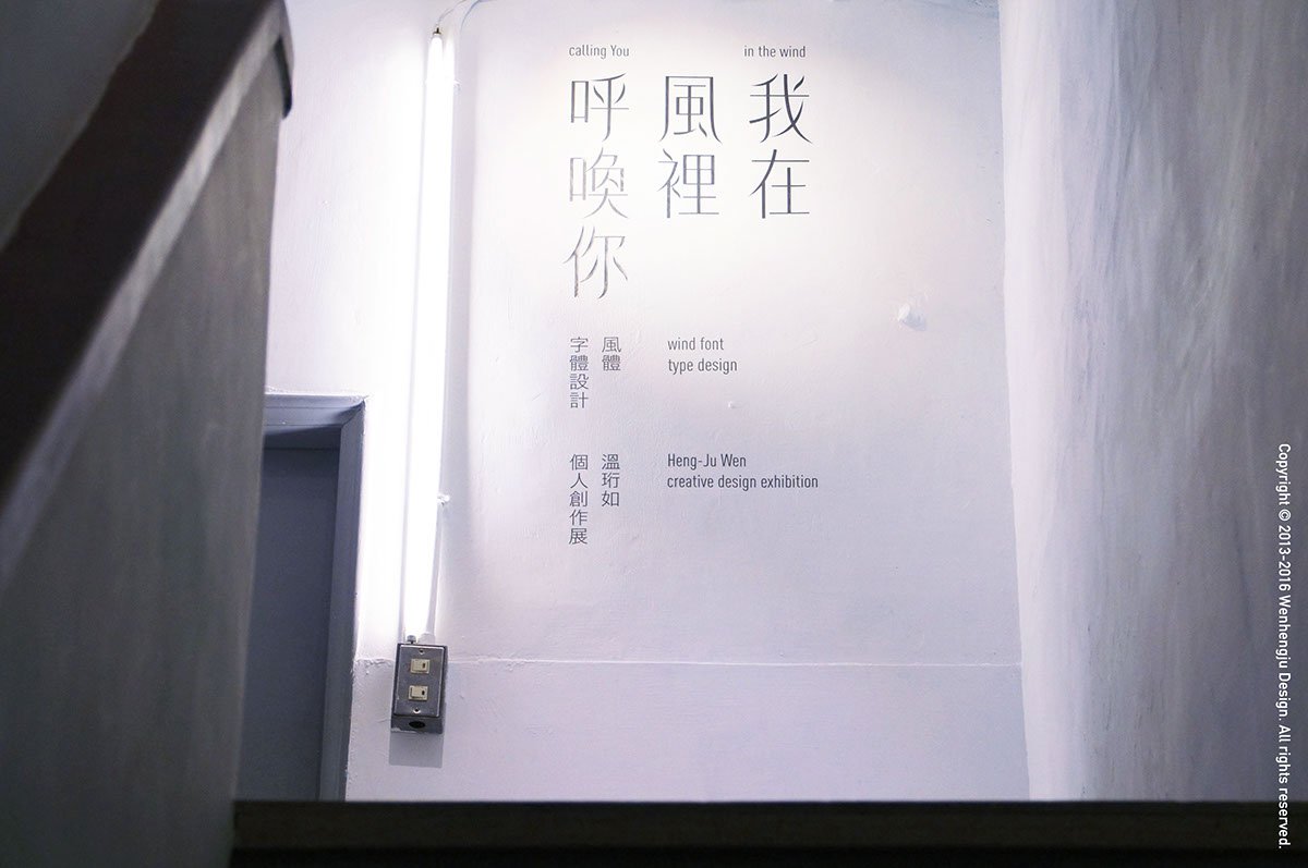 深圳品牌設(shè)計  深圳品牌策劃  字體設(shè)計之風(fēng)體發(fā)展歷程  字體展示