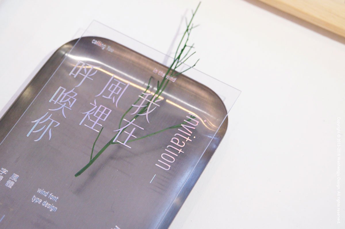 字體設(shè)計之風(fēng)體發(fā)展歷程
