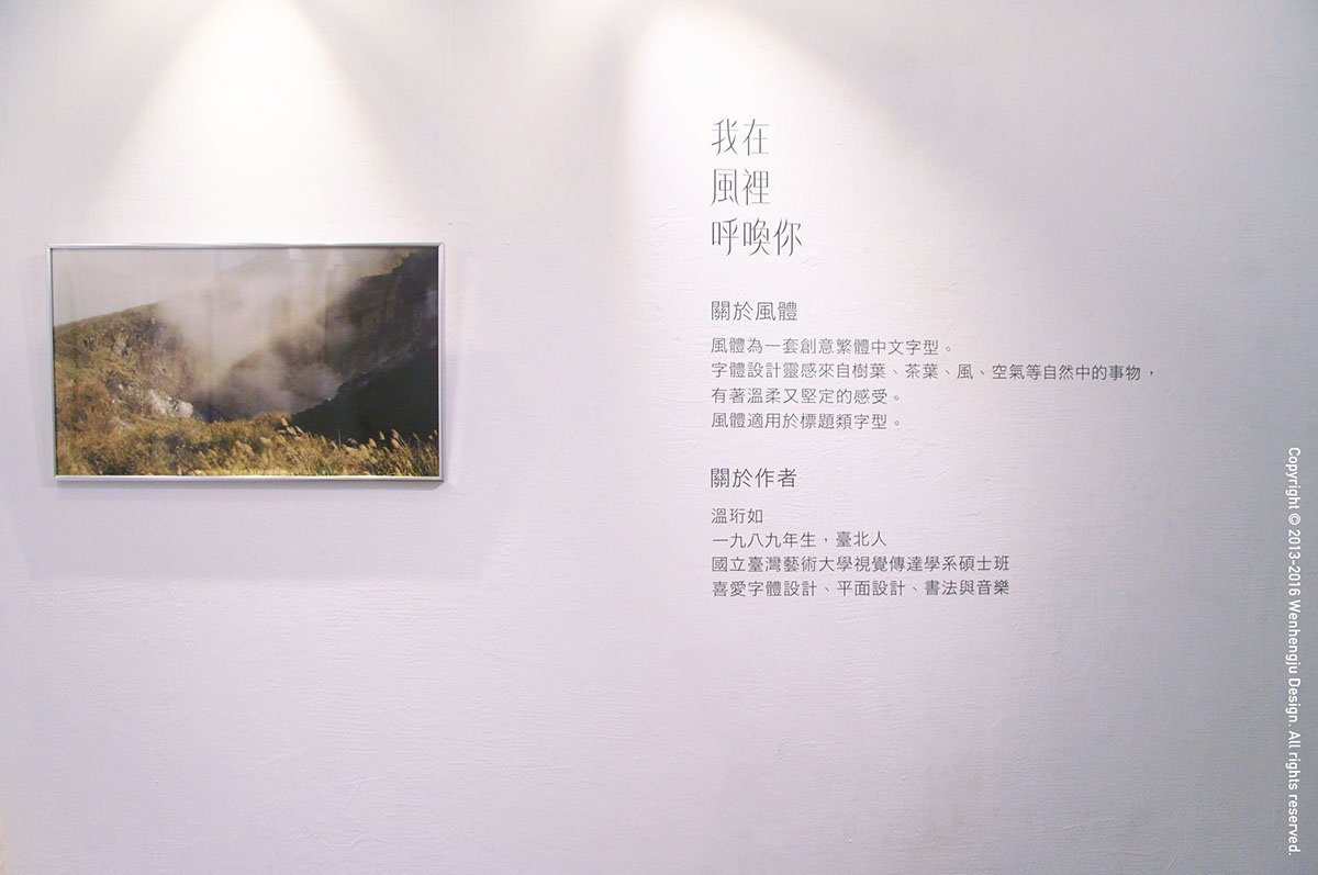 深圳品牌設(shè)計  深圳品牌策劃  字體設(shè)計之風(fēng)體發(fā)展歷程  字體展示