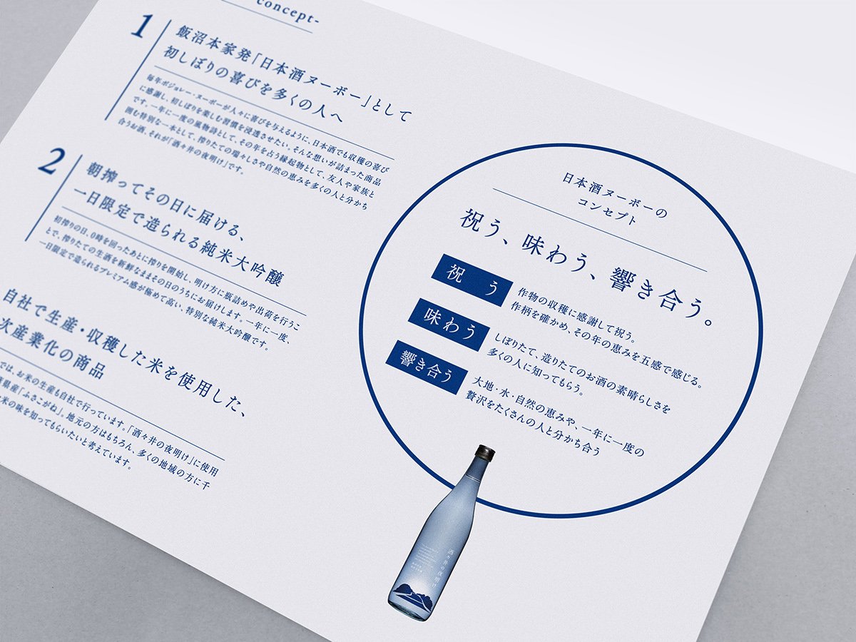 深圳品牌設(shè)計(jì)  深圳品牌策劃  酒井夜明品牌形象設(shè)計(jì)  單頁設(shè)計(jì)