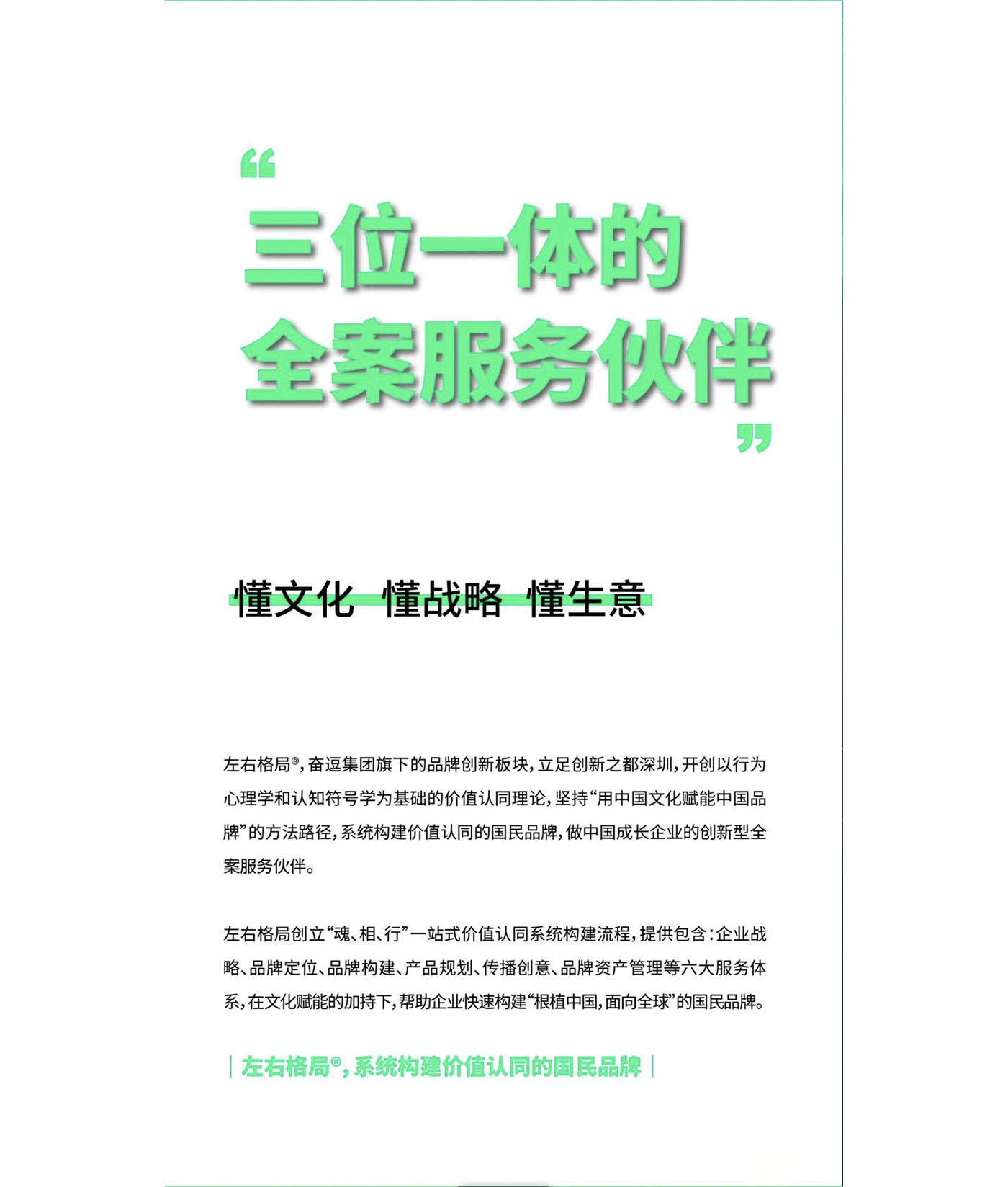 左右格局是誰，品牌設(shè)計公司，公司介紹，深圳品牌策劃