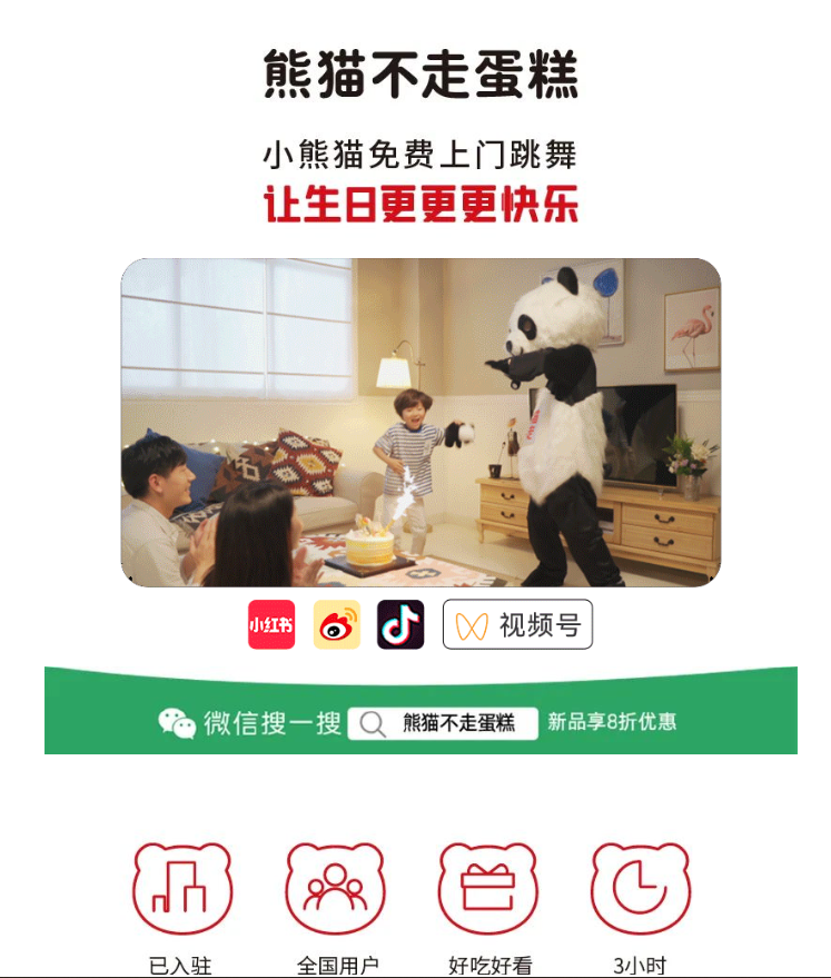 熊貓不走創(chuàng)新的營(yíng)銷模式