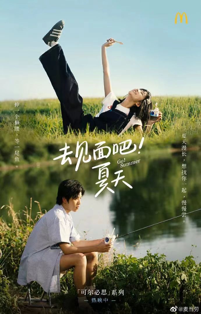 麥當(dāng)勞的營銷文案