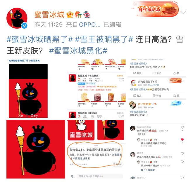 品牌營(yíng)銷策劃：雪王黑化的營(yíng)銷模式成功破圈