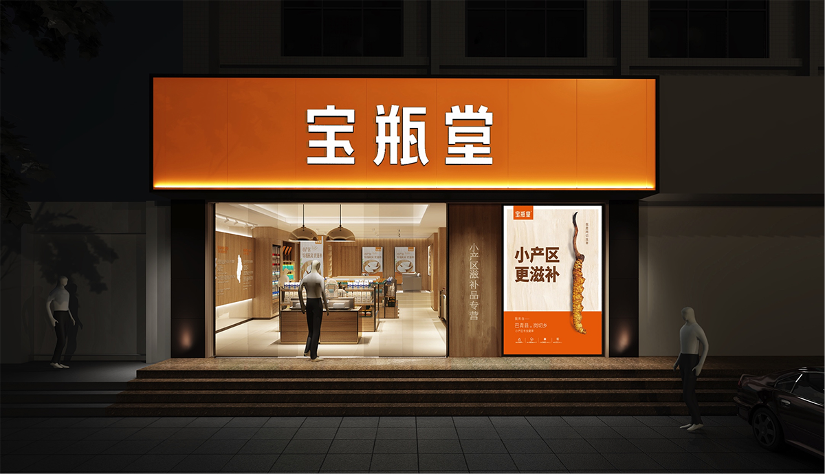寶瓶堂傳統(tǒng)滋補(bǔ)行業(yè)品牌戰(zhàn)略升級(jí)－左右格局