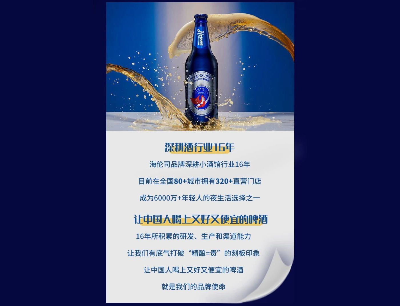 左右格局：平均每3天開出1家酒館——海倫司品牌升級做對了什么？