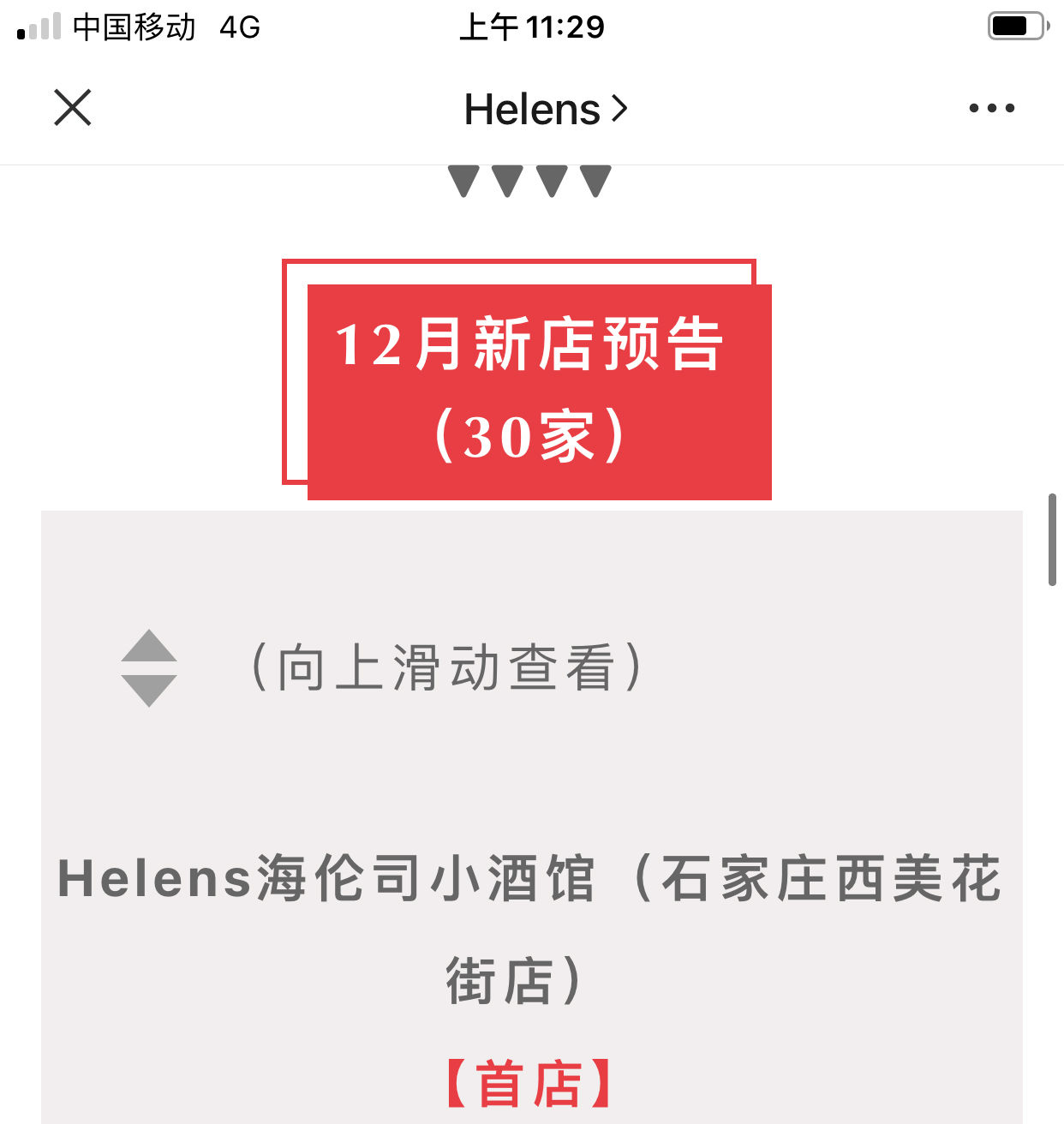 左右格局：平均每3天開出1家酒館——海倫司品牌升級做對了什么？