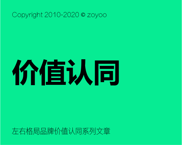 如何塑造天生帶感的國民品牌？-心理學(xué)在品牌價值認同構(gòu)建中的應(yīng)用